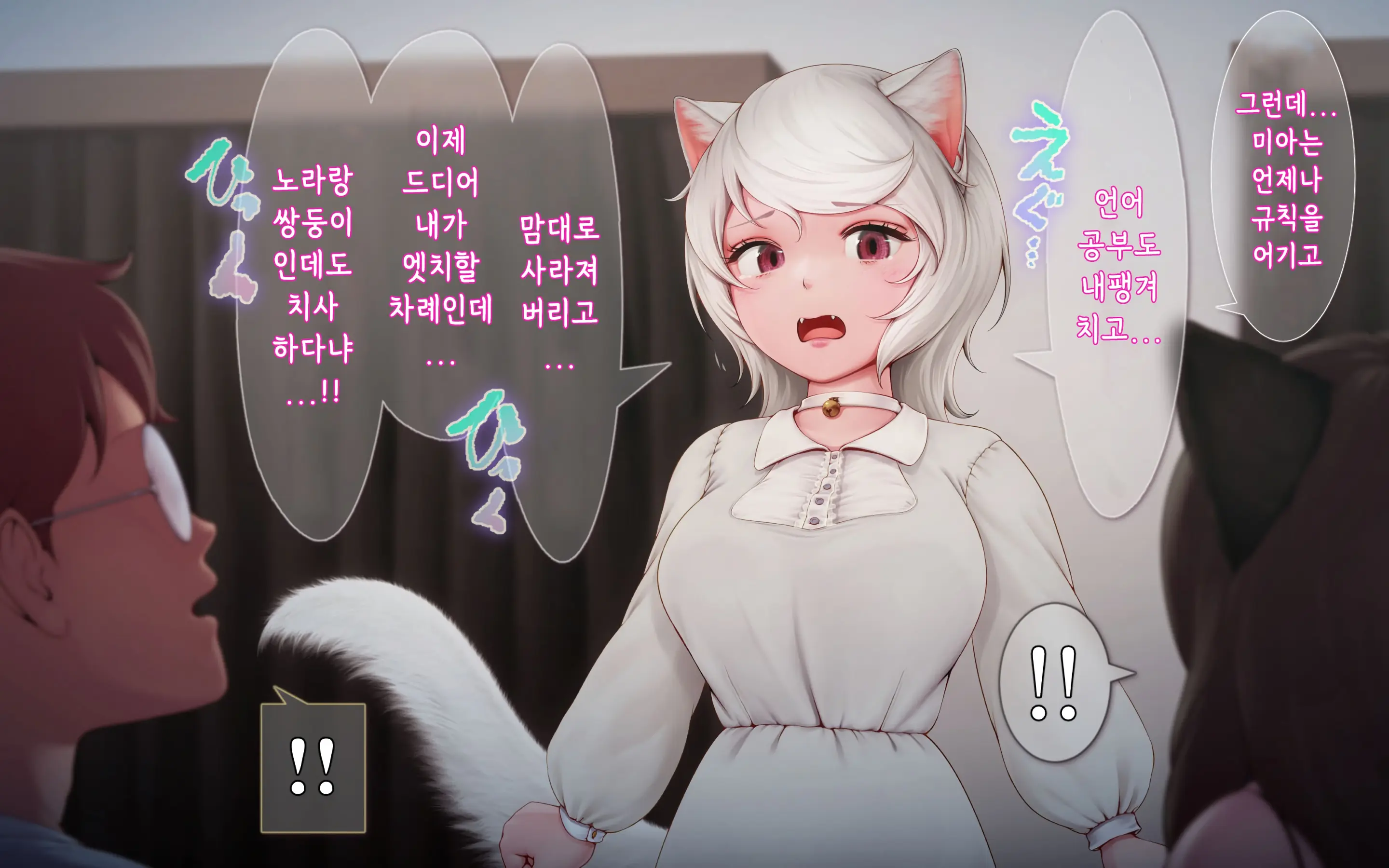 Nekosakyu! -Mia To Nora No Sakusei Seikatsu- | 네코서큐!~미아와 노라의 착정성활